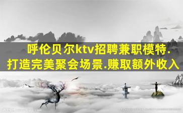 九江夜总会招聘